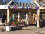 Магазин детских игрушек (Sytninskaya Square, 4А) ، دمى وألعاب