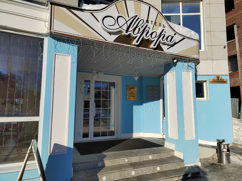 Аврора — фото 16