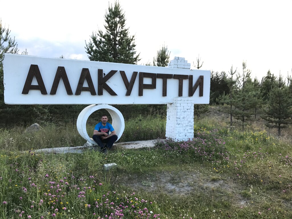 Алакуртти мурманская область карта