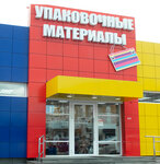 Упаковочные материалы (Кырджалийская ул., 15А), магазин хозтоваров и бытовой химии во Владикавказе