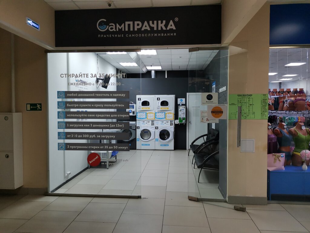 Laundry SamPrachka, Barnaul, photo