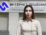 Интернет-Решения (просп. Салавата Юлаева, 59, Уфа), интернет-маркетинг в Уфе