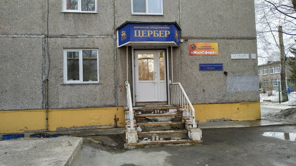Черника ул георгия исакова 149а фото ЖилСфера, real estate agency, Barnaul, Georgiya Isakova Street, 237 - Yandex Map
