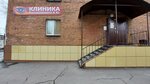 Klinika A. Yu. Rossoshanskogo (Kirova Street, 37А) ، مركز طبي، عيادة