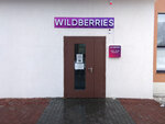 Wildberries (15th Microdistrict, 17Б), point of delivery