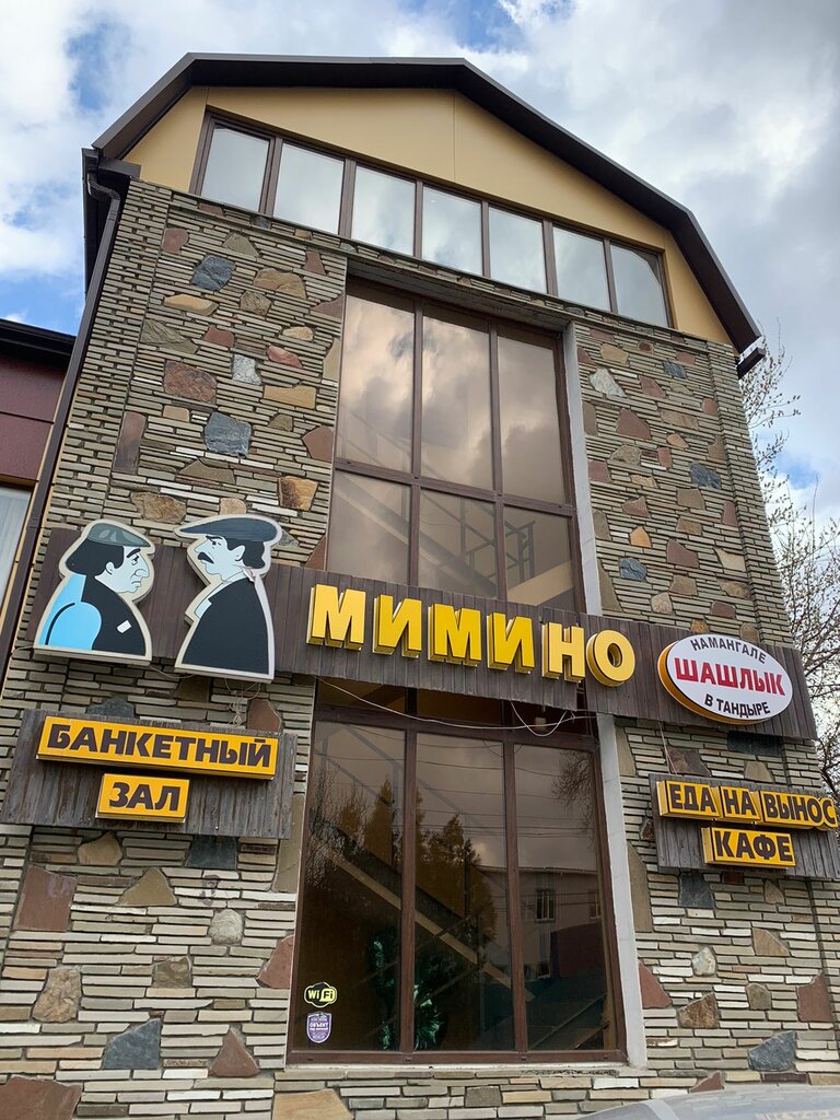 Cafe Mimino, Kamensk‑Shakhtinsky, photo