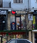 Babochka (Buynakskogo Street, 68Б), tienda de lencería y moda baño