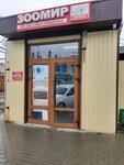 Zoomir (Maykop, Pionerskaya Street, 524/5) ، متجر للحيوانات الأليفة