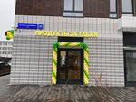 Продукты (Lyotchika Laryushina Street, 12) ، محل بقالة