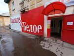 Krasnoe&Beloe (ulitsa Kirova, 26) ، محل بقالة