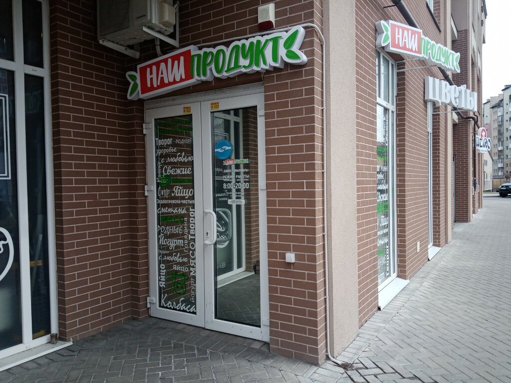 Ет, шұжық дүкені Наш продукт, Калининград, фото
