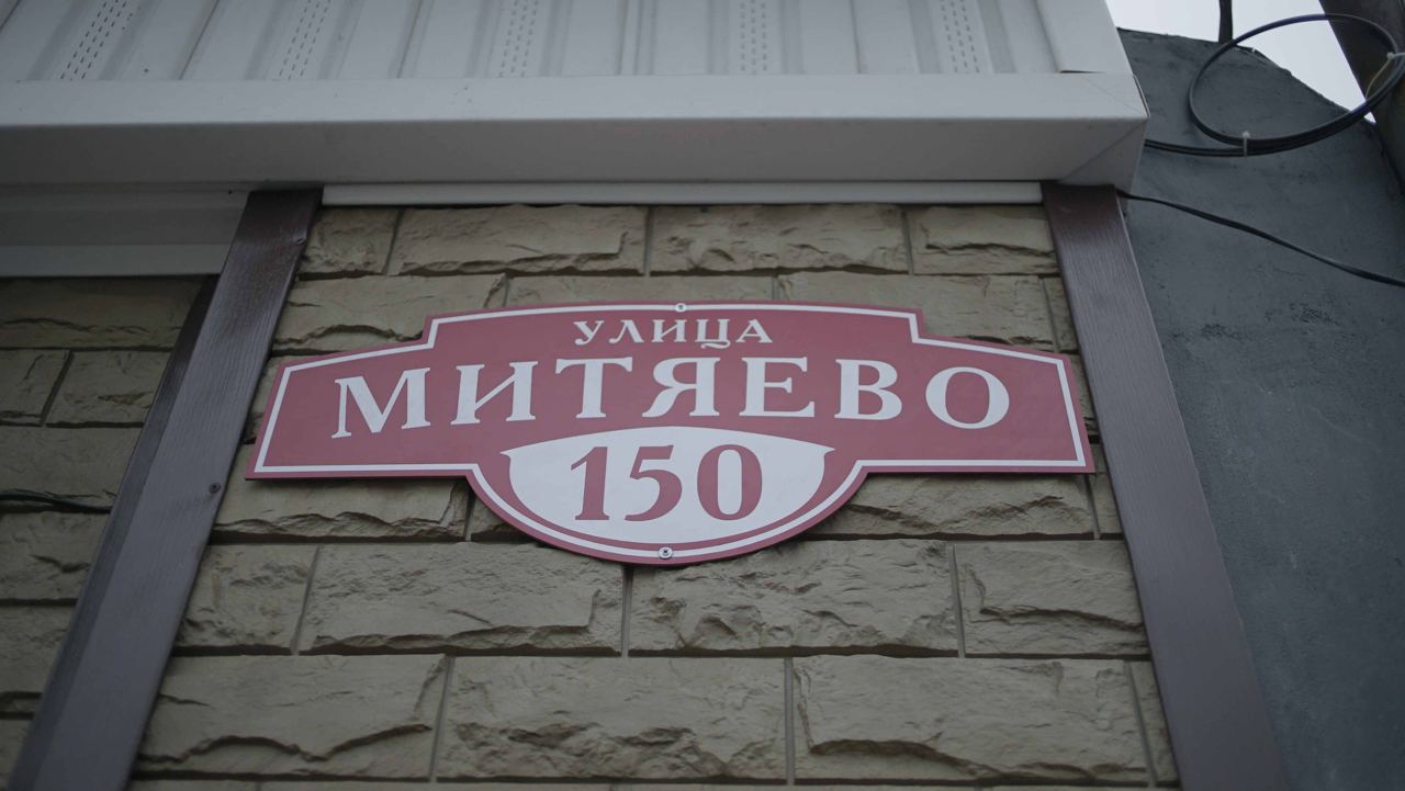 Фото Митяевский