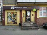 Bakery Russian Bread (Krasnoprudnaya Street, 45), bakery