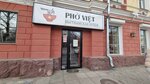 Phở Việt (ул. Красной Армии, 14), кафе в Красноярске