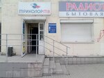 Триколор ТВ (ulitsa Kosmonavtov, 13А), satellite tv