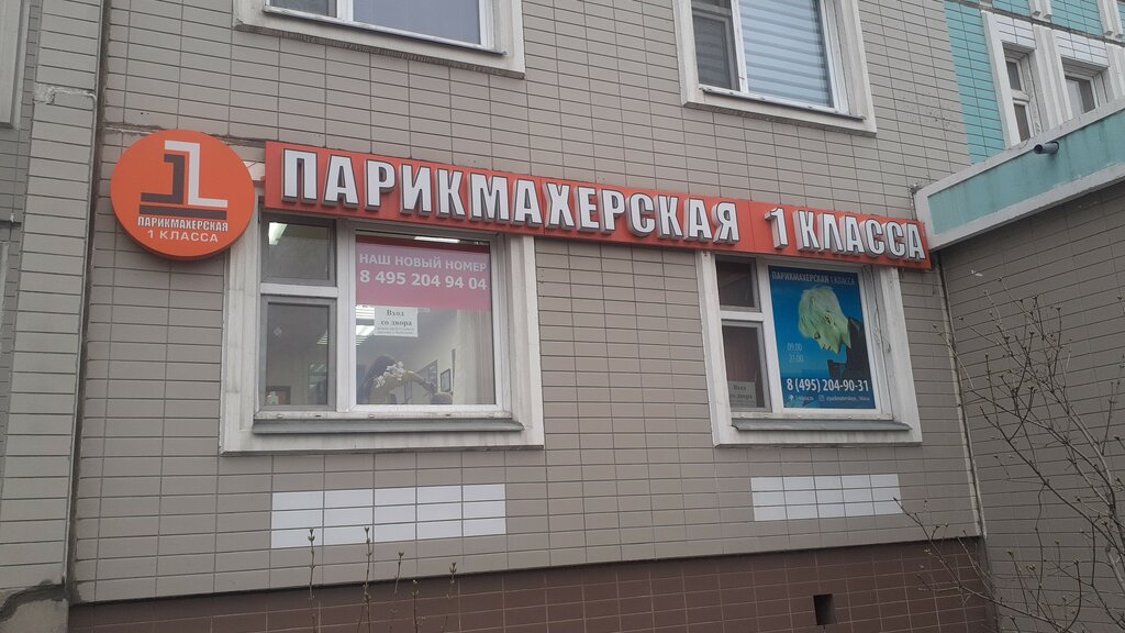 Hairdresser Parikmakherskaya 1 Klassa, Moscow, photo