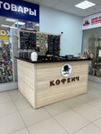 Кофеич (Sadovaya ulitsa, 32), coffee shop