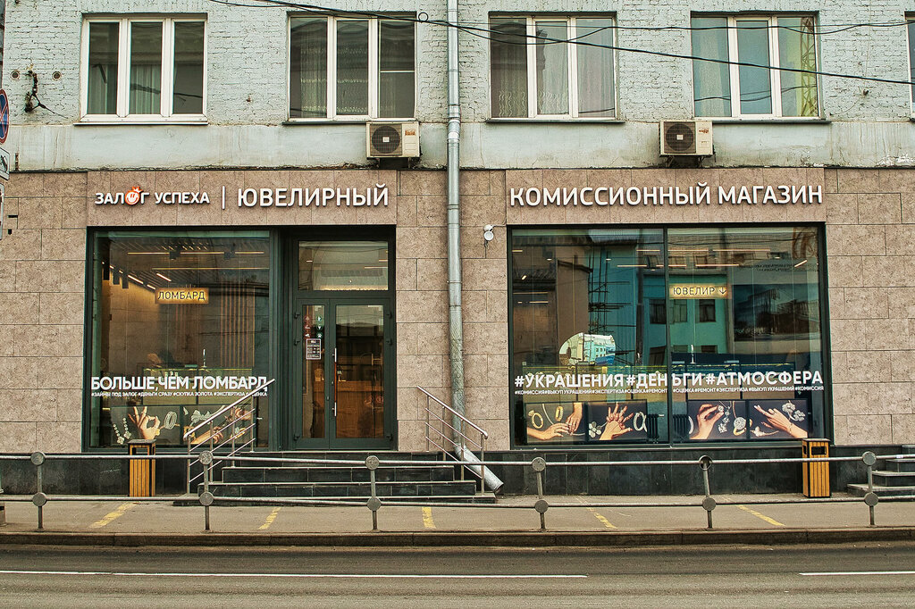 Комиссионный магазин Залог Успеха, Москва, фото