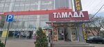 Лаваш хаус (posyolok Goryachevodskiy, Shosseynaya ulitsa, 101) ، مخبز