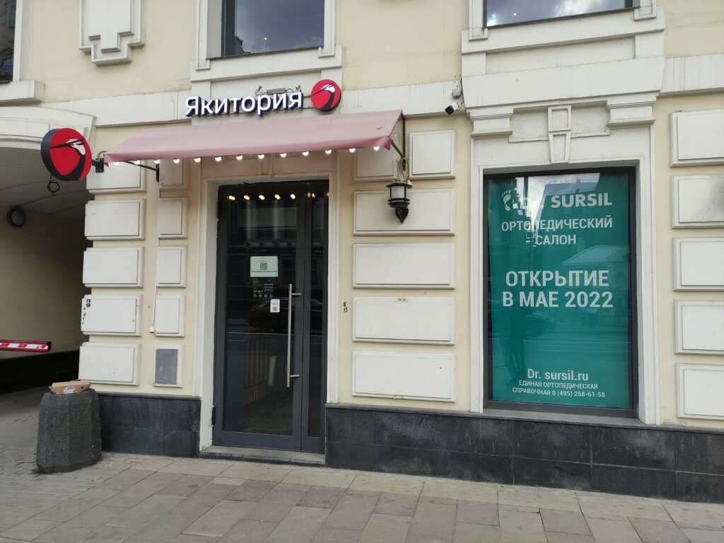 Sushi bar Yakitoriya, Moscow, photo