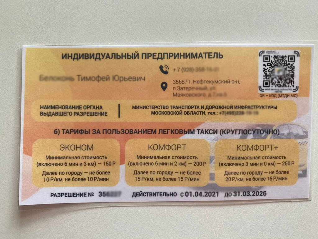 Карточка фрахтовщика для такси 2022 образец