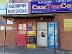 Avtochekhly (Kommunalnaya Street, 48), auto accessories