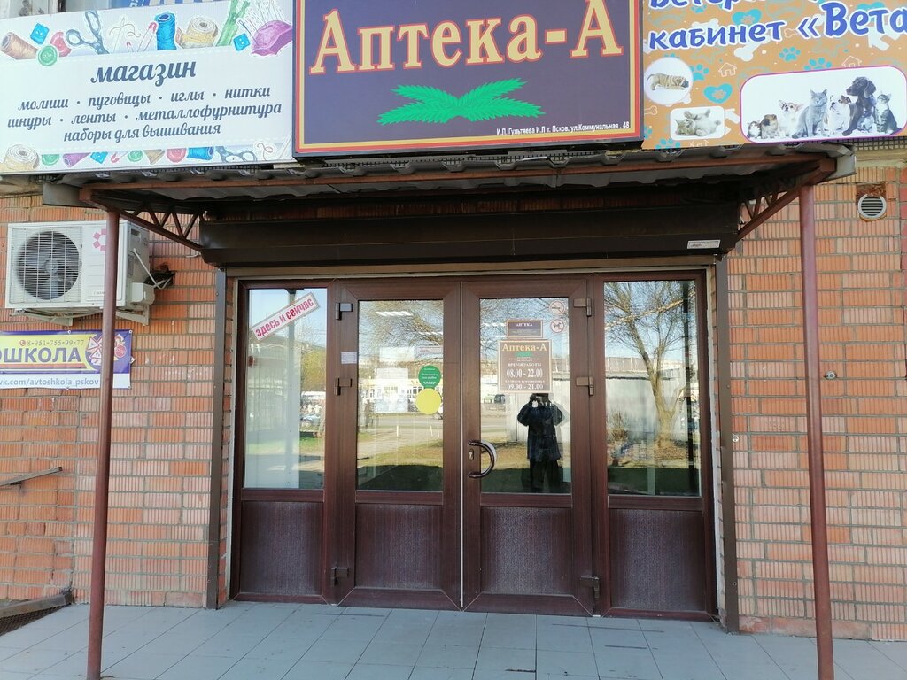 Veterinary clinic Вета, Pskov, photo