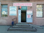 Leninskaya rayonnaya organizatsiya Vserossiyskogo obshchestva invalidov (ulitsa Frunze, 45), community organization