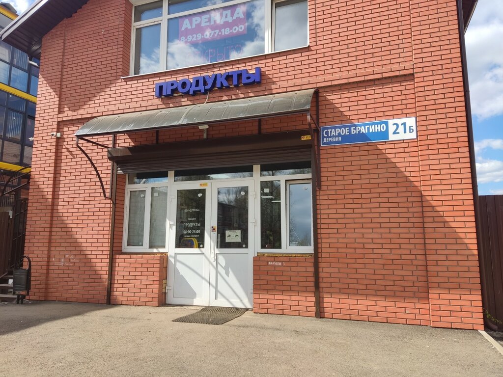 Магазин продуктов Продукты, Ярославль, фото