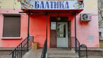 Балтика (rayon Dyadkovo, Baltiyskaya Street, 17) ، محل بقالة