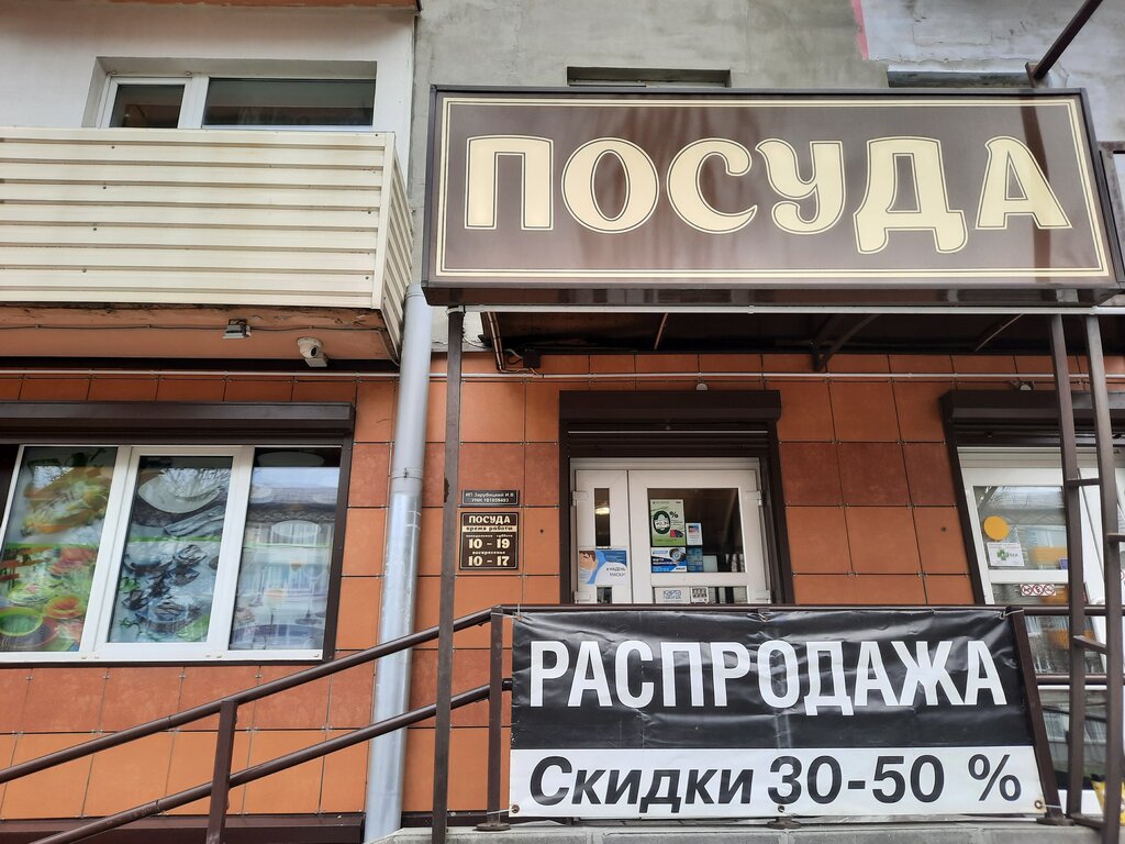 Магазин посуды Посуда, Борисов, фото