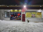 Шиномонтаж (selo Yermakovskoye, ulitsa Karla Marksa, 122), tire service