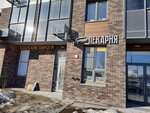 Татарские пироги (Moscow, Troitsk District, Charoitovaya Street, 1к1), bakery