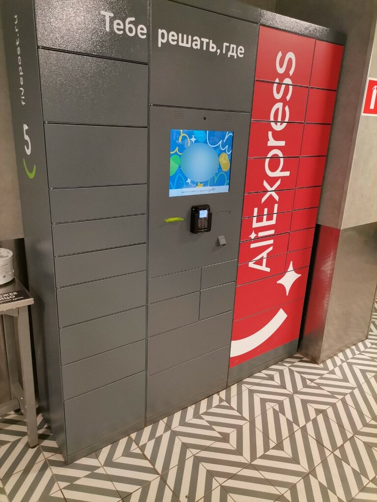 Parcel automat 5Post, Moscow, photo