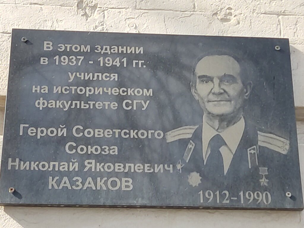Monumento, memorial Герой Советского Союза Николай Яковлевич Казаков, , foto