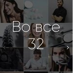 Стоматологическая клиника ВО все 32 (Москва, поселение Внуковское, улица Авиаконструктора Петлякова, 13, корп. 1), стоматологическая клиника в Москве