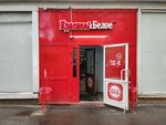 Krasnoe&Beloe (Marshala Rokossovskogo Boulevard, 39/22), grocery