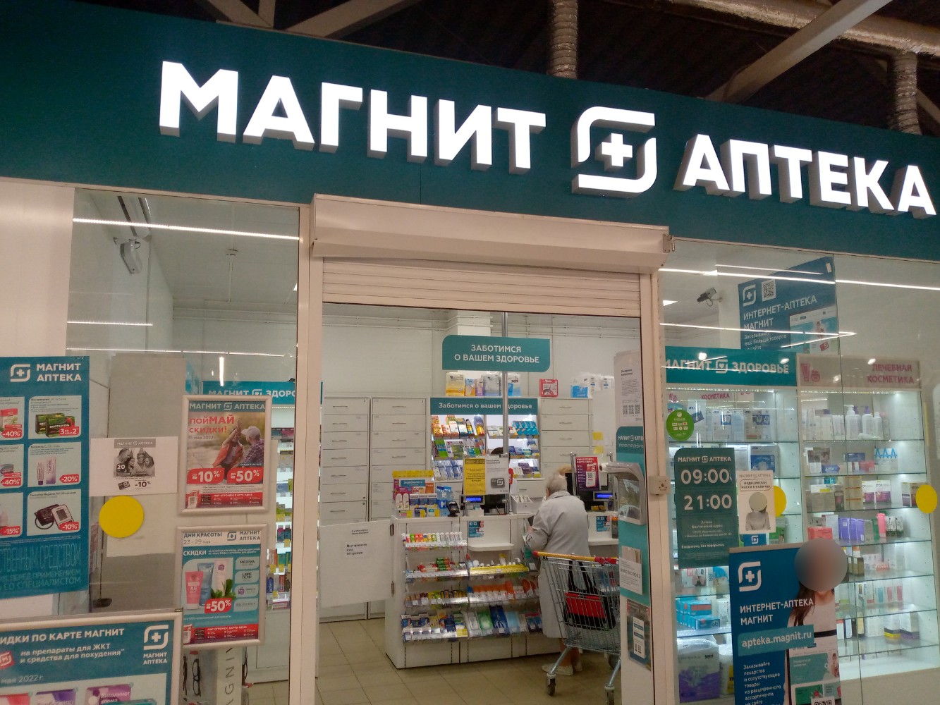 Отзывы о "Магнит Семейный", Иваново, Лежневская улица, 144 - Яндекс Карты