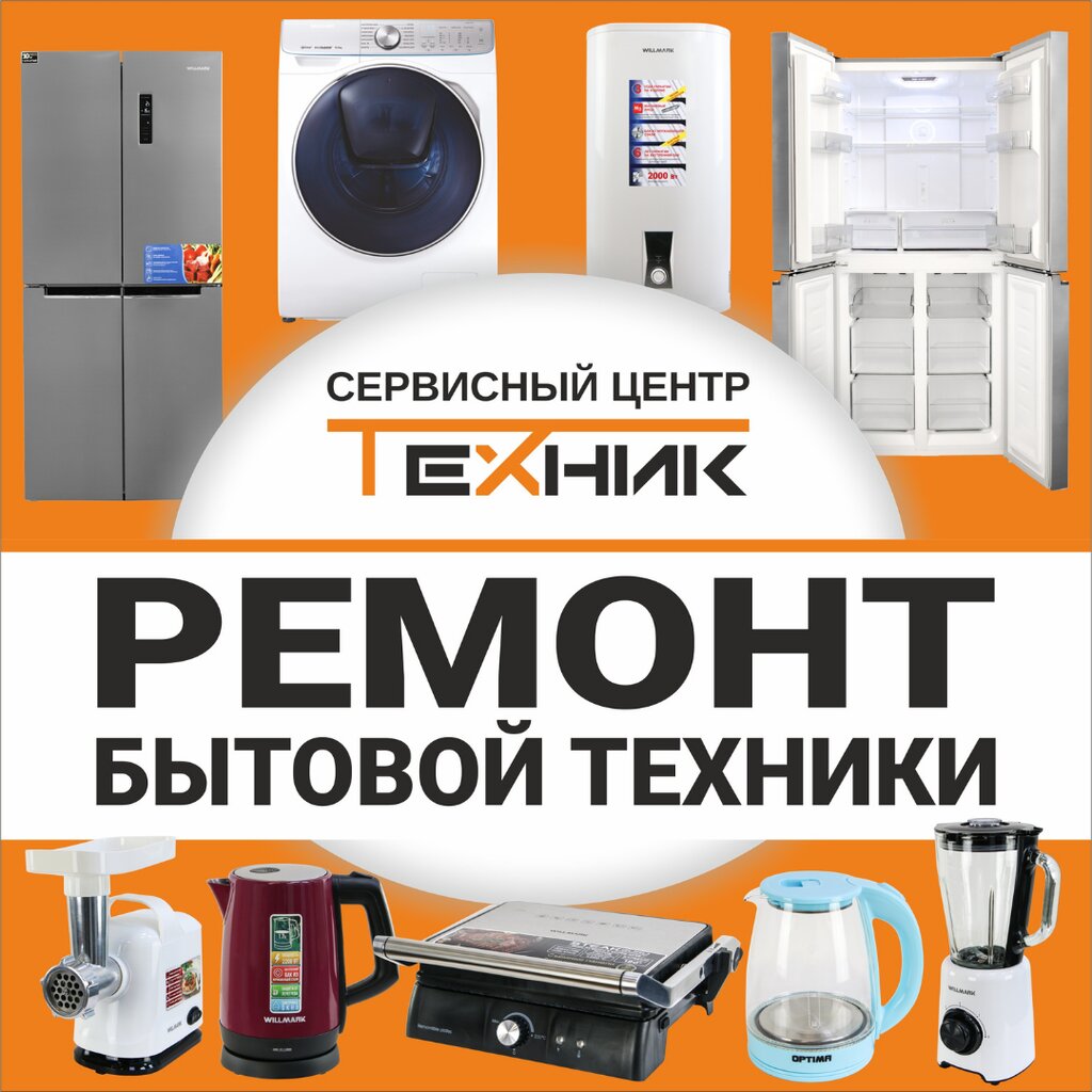 Appliance repair Technic, Ussuriysk, photo