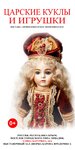 Царские куклы и игрушки (посёлок городского типа Ливадия, улица Батурина, 54) ، مركز المعارض