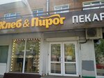 Hleb & Pirog (Volgogradskaya ulitsa, 23), food and lunch delivery