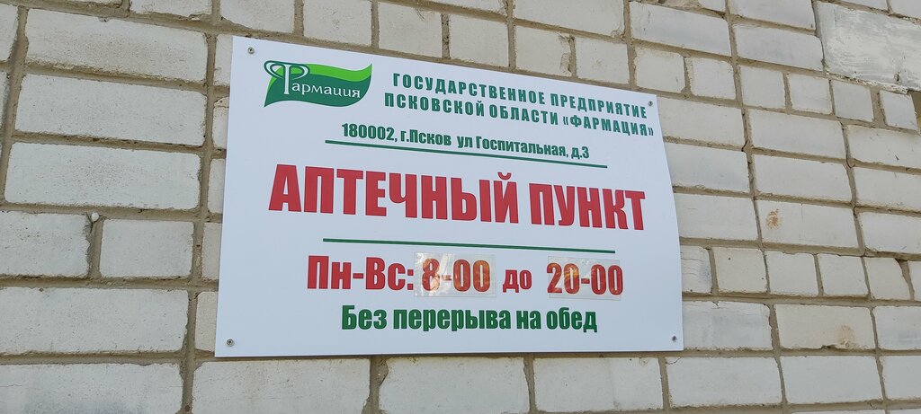 Pharmacy Аптечный пункт № 21 ГП Псковской области Фармация, Pustoshka, photo