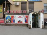 ГвоздьБери (Kotovskogo Street, 21), fasteners