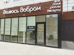 Делюсь Добром (ulitsa Vasiliya Goltsova, 34/4), food and lunch delivery