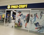 Триал-Спорт (ул. Мужества, 10, Красноярск), спортивный магазин в Красноярске