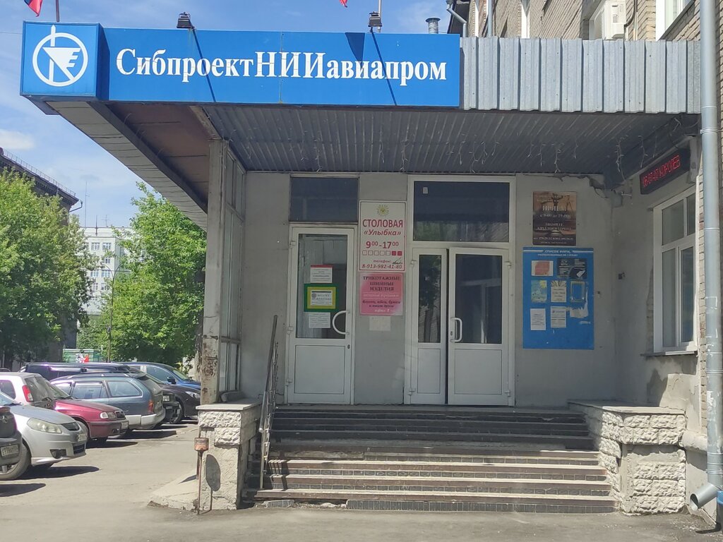 Design institute Sibirsky proyektno-konstruktorsky i nauchno-issledovatelsky institut aviatsionnoy promyshlennosti, Novosibirsk, photo