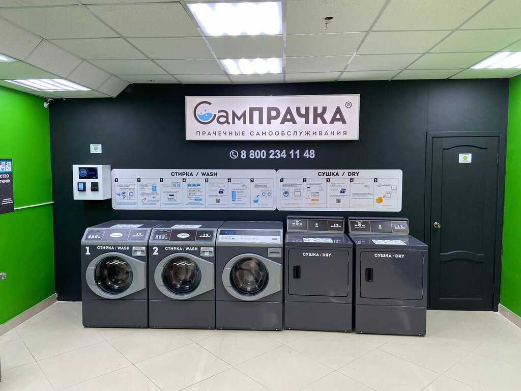 Laundry SamPrachka, Samara, photo