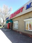 Magnit (Qolbasshy Qoıgeldi kóshesi, 77А), tienda de productos
