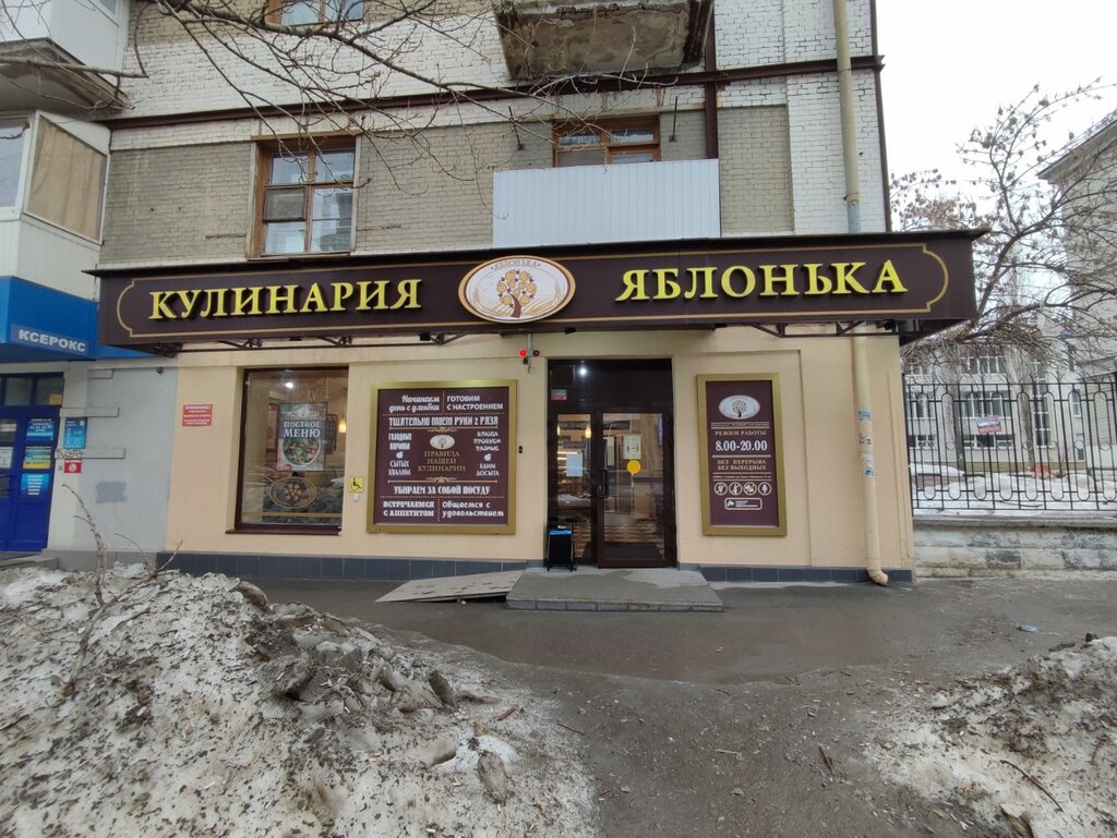 Яблонька, + 7 845 232-41-06, Астраханская ул., 150, Саратов, Саратовская обл., Р