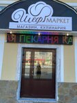 Шеф Маркет (gorodskoy posyolok Lebyazhye, Primorskaya ulitsa, 64) ، محل بقالة